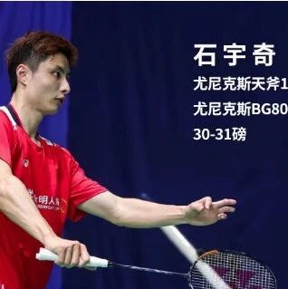 What rackets do the Chinese badminton players use, and how much tension do they set it to? Surprisingly, he’s using the stiffest racket of all!