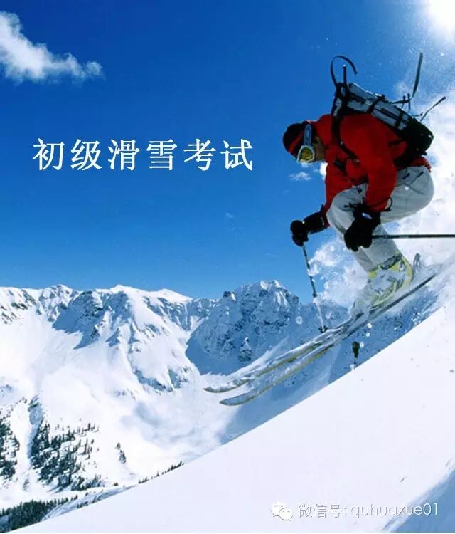 Beginner ski test: See how many points you can score