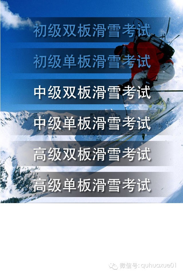 The Ultimate Guide to Skiing Exams