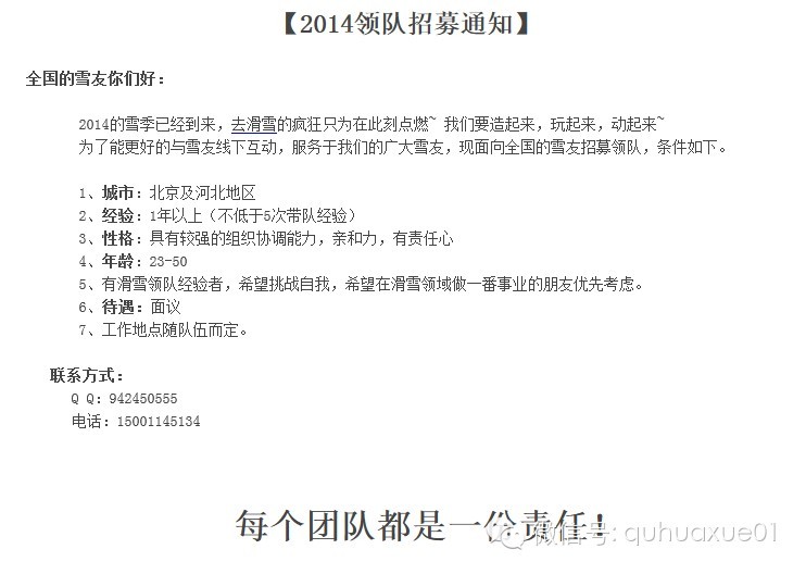 [2014 Tour Leader Recruitment Notice]