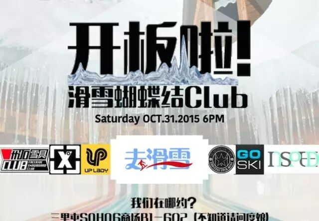 Boarding time! Bow-Knot Ski Club unveils the big prize for the 15-16 ski season's opening day.