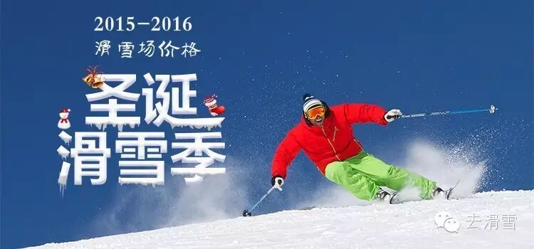 [Slope Updates] How Much Do Ski Passes Cost at These Domestic Ski Resorts for the 2015-2016 Season?