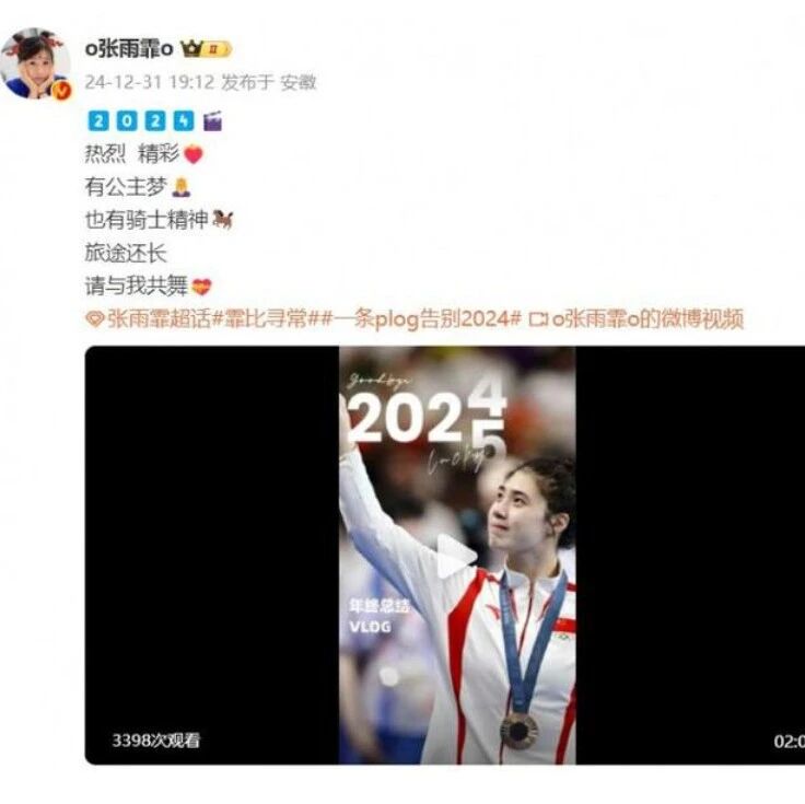 Zhang Yufei: 2024 was vibrant and unforgettable, and the story of my growth continues into 2025.