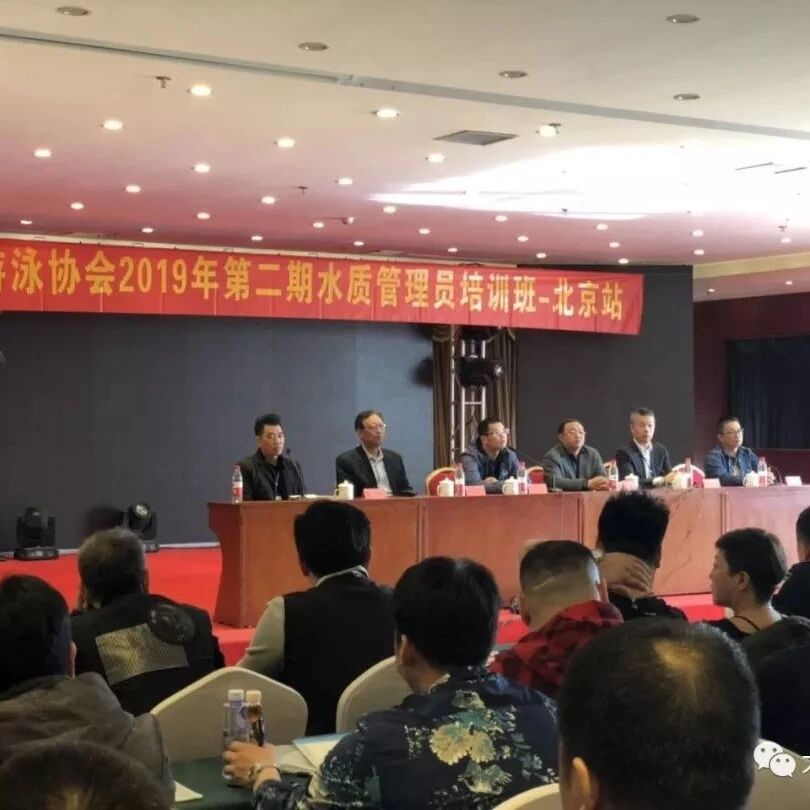 Notice on Hosting the 2025 Swimming Pool Water Quality Management Training Course (Beijing Session)