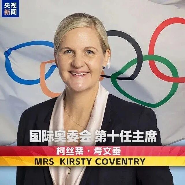 Extraordinary Moment: Olympic swimming gold medalist Kirsty Coventry Elected as IOC President