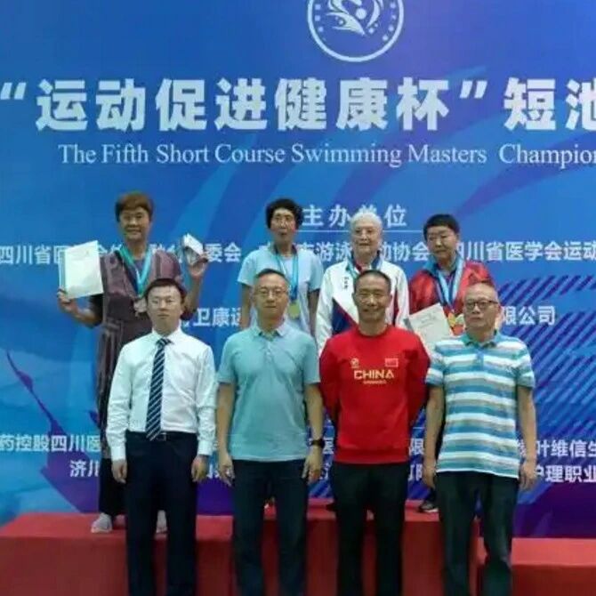 Notice on Hosting the 7th "Sports for Health" Short-Track Swimming Masters Championship