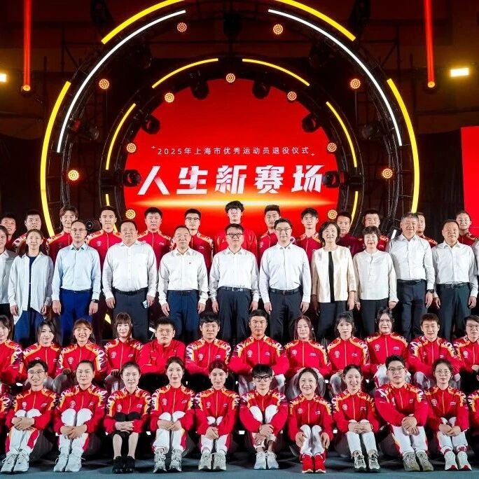 "Internship Program for Athletes Entering Schools" Takes Center Stage: 91 Retired Elite Athletes Experience the Warmth of Shanghai