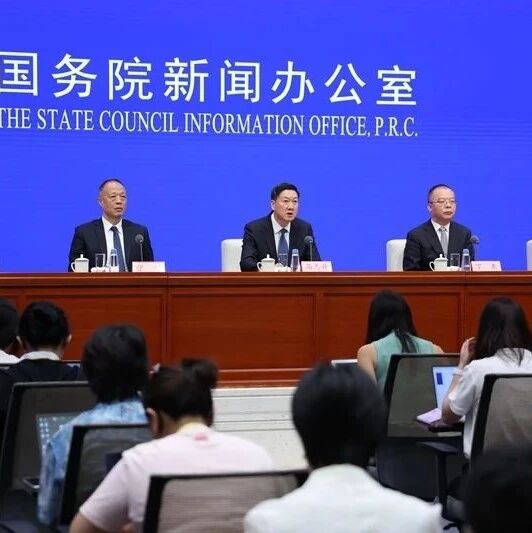The China State Council Information Office holds a series of thematic press conferences on "Promoting High-Quality Development" (State General Administration of Sport).