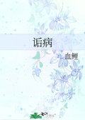 詬病
