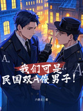 我們可是民國雙A俊男子！