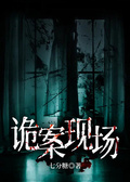 詭案現場