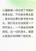親媽女配，我惡毒女配，撕撕撕！
