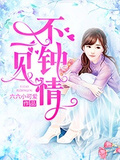 一見不鍾情