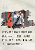 全家進入恐怖副本，男友竟是boss