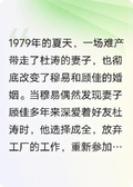 妻子懷孕照顧我發小，我轉身離開