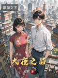 大夜之昴