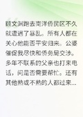 丈夫為了前女友下南洋