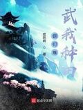 你們練武我種田