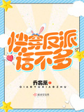 快穿反派話不多