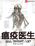 瘟疫醫生