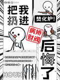 把我扔進焚化爐！病嬌財閥後悔了