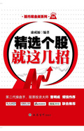 精選個股就這幾招