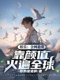 娛樂：全網懸賞，靠顏值火遍全球