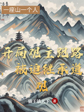 開局觀主跑路，被迫繼承道觀