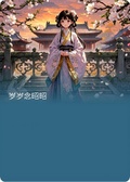 歲歲念昭昭