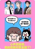 救命，我的攻略對象能讀心！