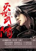 滅世武修