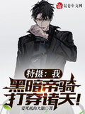 特攝：我，黑暗帝騎，打穿諸天！