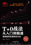 T+0戰法從入門到精通