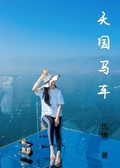 天國馬車