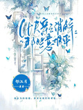 快穿之消解那些意難平