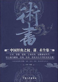 術書