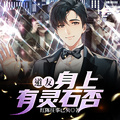 道友：身上有靈石否？