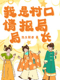 我是村口情報局局長