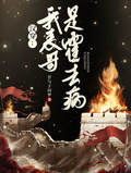 漢穿：我表哥是霍去病