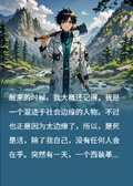 再次醒來后，我進入了未來世界