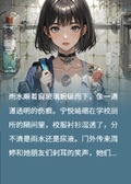 重生后，校園沒有霸凌