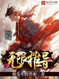 無限推倒