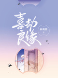 喜結良緣