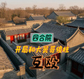 四合院：開局和大舅哥傻柱互毆