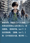 系統讓我選技能，我開了無限火力