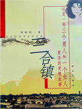 三合鎮