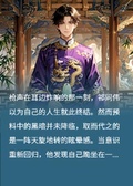 祁同偉穿越北魏太子拓跋晃