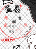 盜墓：團寵被寵歪了