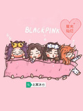 韓娛BlackPink星光燦爛