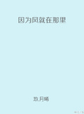 因為風就在那裡